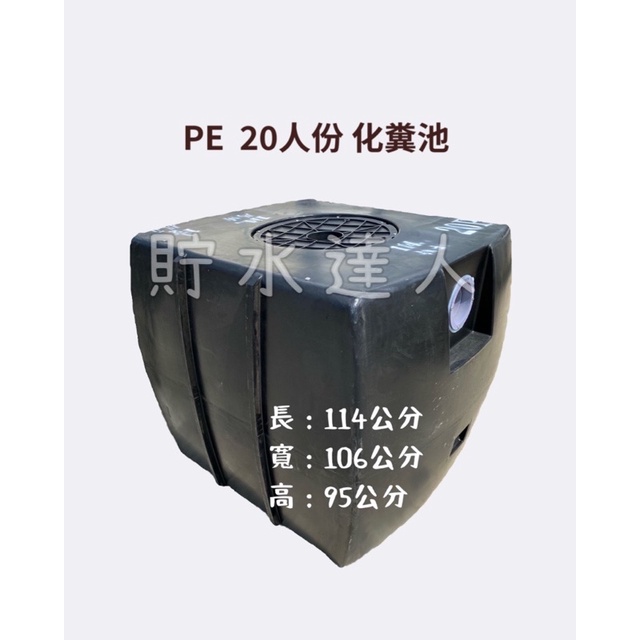 貯水達人 Pe 塑鋼化糞池人份 環保化糞池 嘉義至屏東免運 免運 蝦皮購物