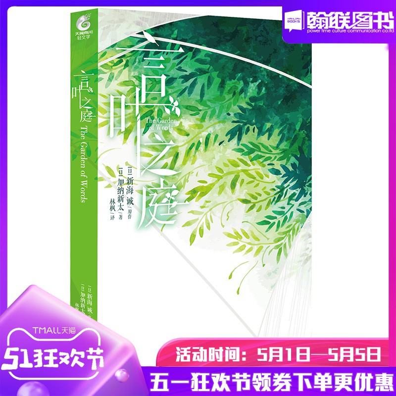 正版言葉之庭加納新太 著新海誠 原作青春文學校園小說呈現梅雨季的孤悲物語詮釋青春期的少年情懷暢銷書籍 蝦皮購物