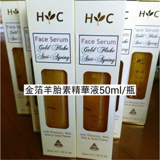 現貨出清✨金箔羊胎素精華液50ml ❤ 可議價🌸