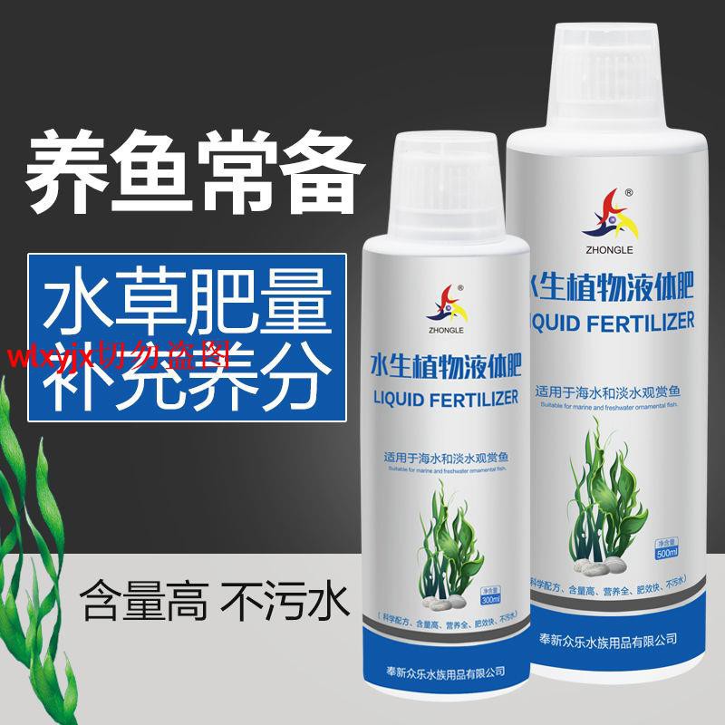 眾樂水族水草肥料魚缸水族箱藥劑水草營養液水草液體肥水族液體肥 蝦皮購物