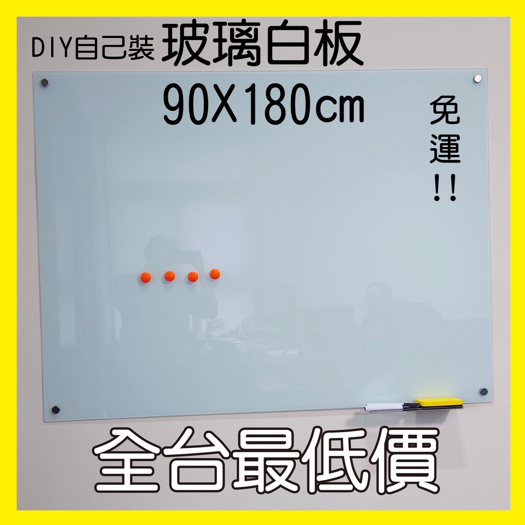 【利多文具】制式玻璃白板90X180cm 磁性 鋼化玻璃 塗鴉牆 創意白板 會議室紀錄 商店宣傳 餐廳菜單