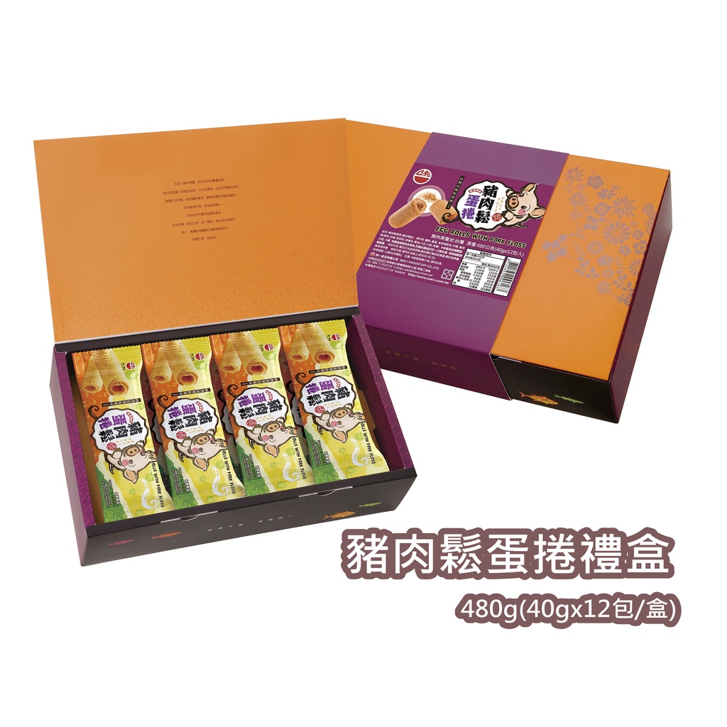 【味一食品】吮指豬肉鬆蛋捲禮盒40gx12包/盒