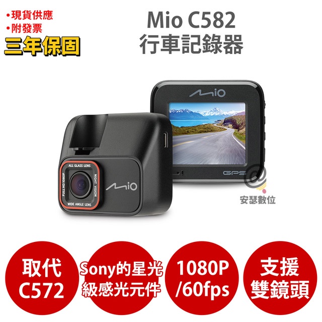 Mio C582 Sony Starvis 星光夜視 GPS測速 安全預警六合一 行車記錄器 紀錄器
