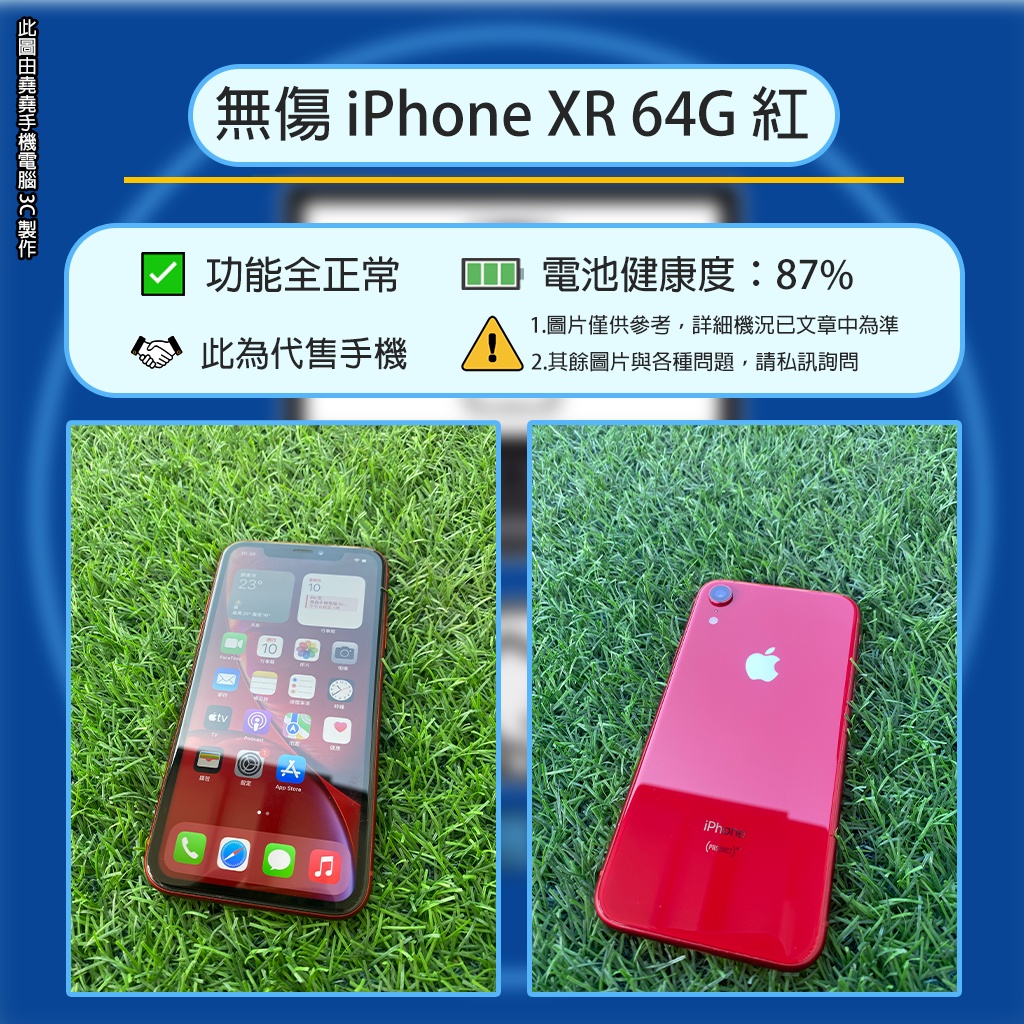 iPhone XR 64G 紅 空機 二手機 iphone二手機 iphone空機 xr二手機 xr空機 蘋果二手