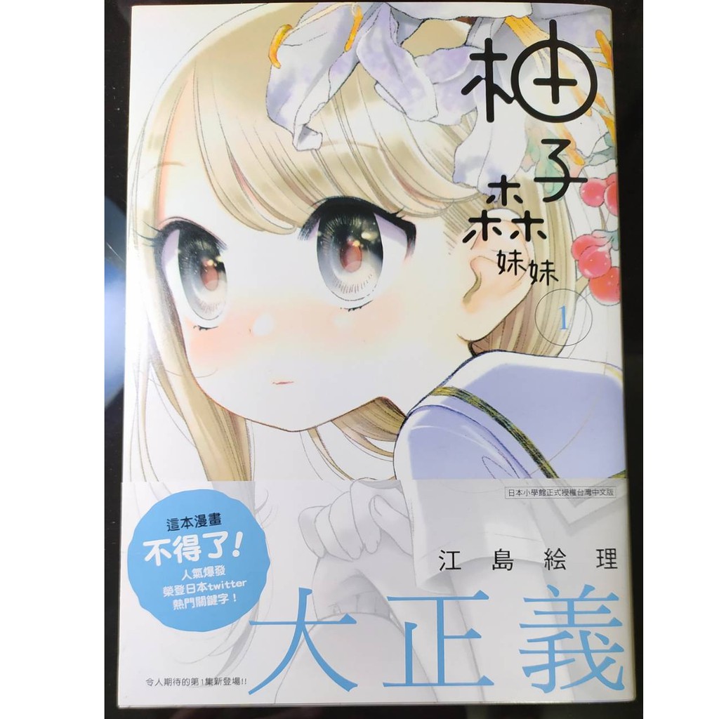 柚子森妹妹01 江島絵理 蝦皮購物