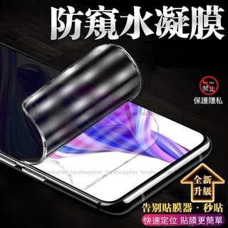 三星 防偷窺滿版水凝膜 防窺保護貼 適用Note20 S21 Note10 Note9 Note8 S20 S10 S9