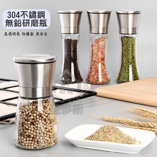 【304研磨瓶】304不銹鋼調味罐 可調粗細磨粉研磨罐 海鹽黑胡椒無鉛玻璃手動研磨器 芝麻粗鹽旋轉粉末
