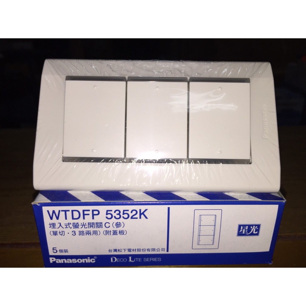 國際牌星光開關三切的價格推薦- 2026年1月| 比價比個夠BigGo