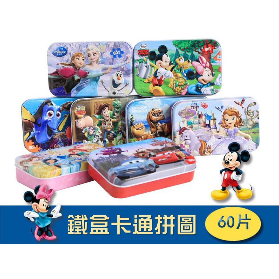 <國士無雙> 正版 迪士尼 標籤授權 立體凸面 鐵盒 拼圖  60片 100片 200片 木質拼圖 兒童拼圖 益智遊戲