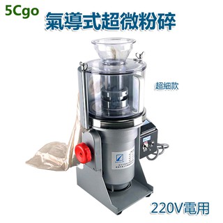 5cgo【批發】傾斜氣導式超細粉碎機中藥材三七磨粉機家用小型打碎機超微粉碎220v 44544556080