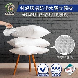 獨立筒枕 枕頭 枕 獨立筒枕頭 獨立筒 硬枕頭 高枕頭 枕頭 透氣枕頭 獨立筒枕 飯店枕 枕頭 高枕 彈簧枕頭 枕頭 硬