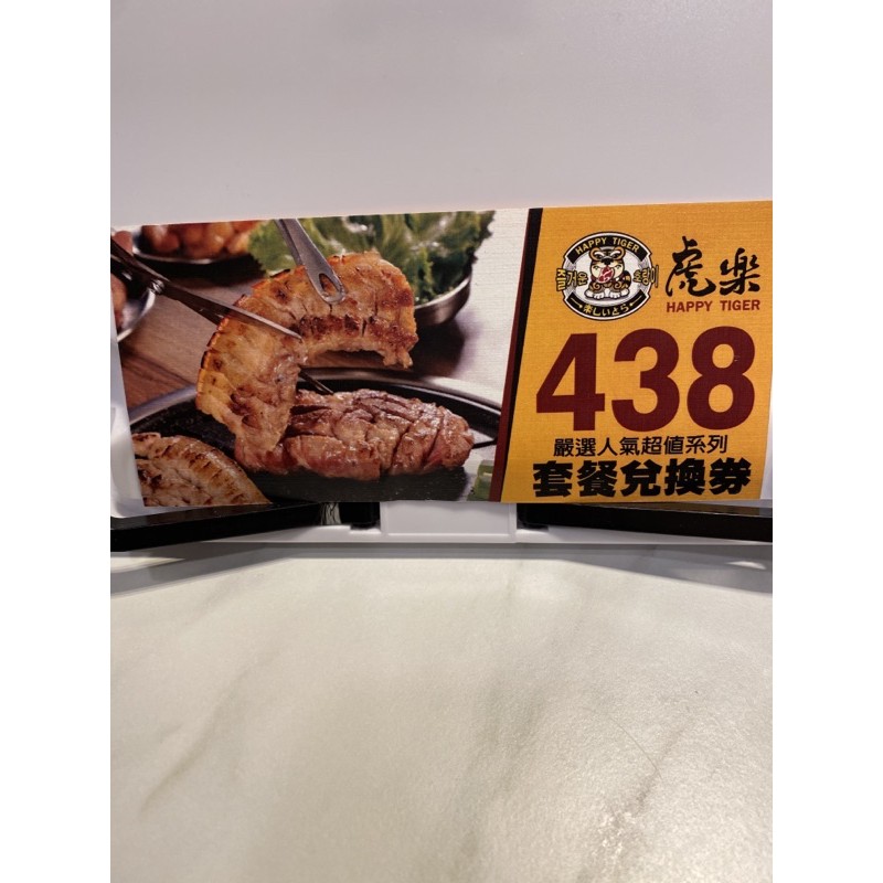 虎樂日韓精肉海鮮火烤吃到飽 價值438套餐兌換券