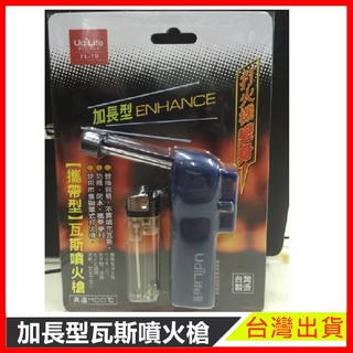 噴火槍 現貨 臺灣製造 加長型攜帶式瓦斯噴火槍 UdiLife生活大師 打火機 瓦斯噴槍 小噴火槍 小噴槍【樂寶家居】