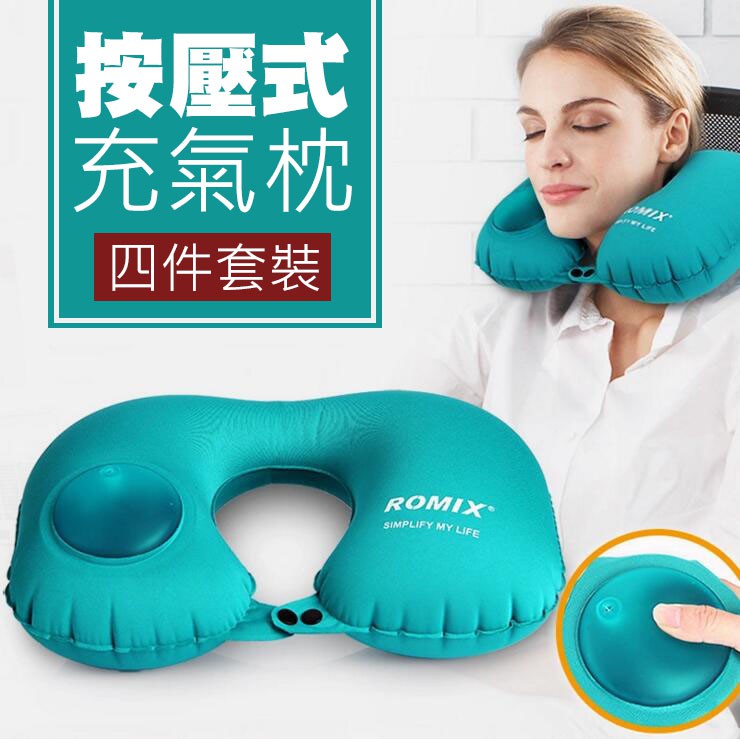 新款U型枕 PICTET·FINO U型充氣枕 頸枕 秒出正品 可折疊 按壓枕 護頸枕 飛機枕 便攜式旅行枕 ROMIX