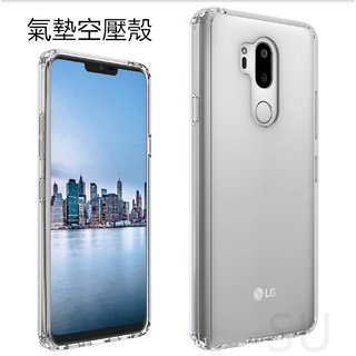 LG V20 V30+ G6 G7+ ThinQ 空壓殼 防摔殼 保護殼 手機殼 保護套