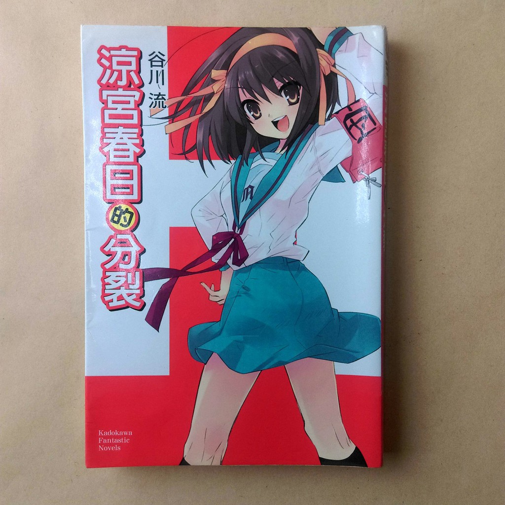 涼宮春日的分裂 優惠推薦 21年7月 蝦皮購物台灣