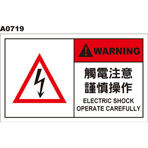 警告貼紙 A0719 警示貼紙 當心觸電 電擊危害 高壓危險 電弧危害  [ 飛盟廣告 設計印刷 ]