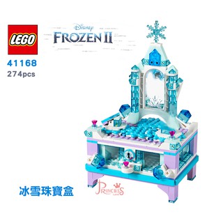 公主樂糕殿 樂高 LEGO 41168 拆售 冰雪奇緣2 冰雪 單售珠寶盒(請看商品敘述) M028