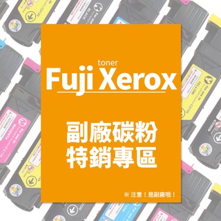 【Fuji Xerox副廠碳粉特銷專區】C3055DX 副廠碳粉匣