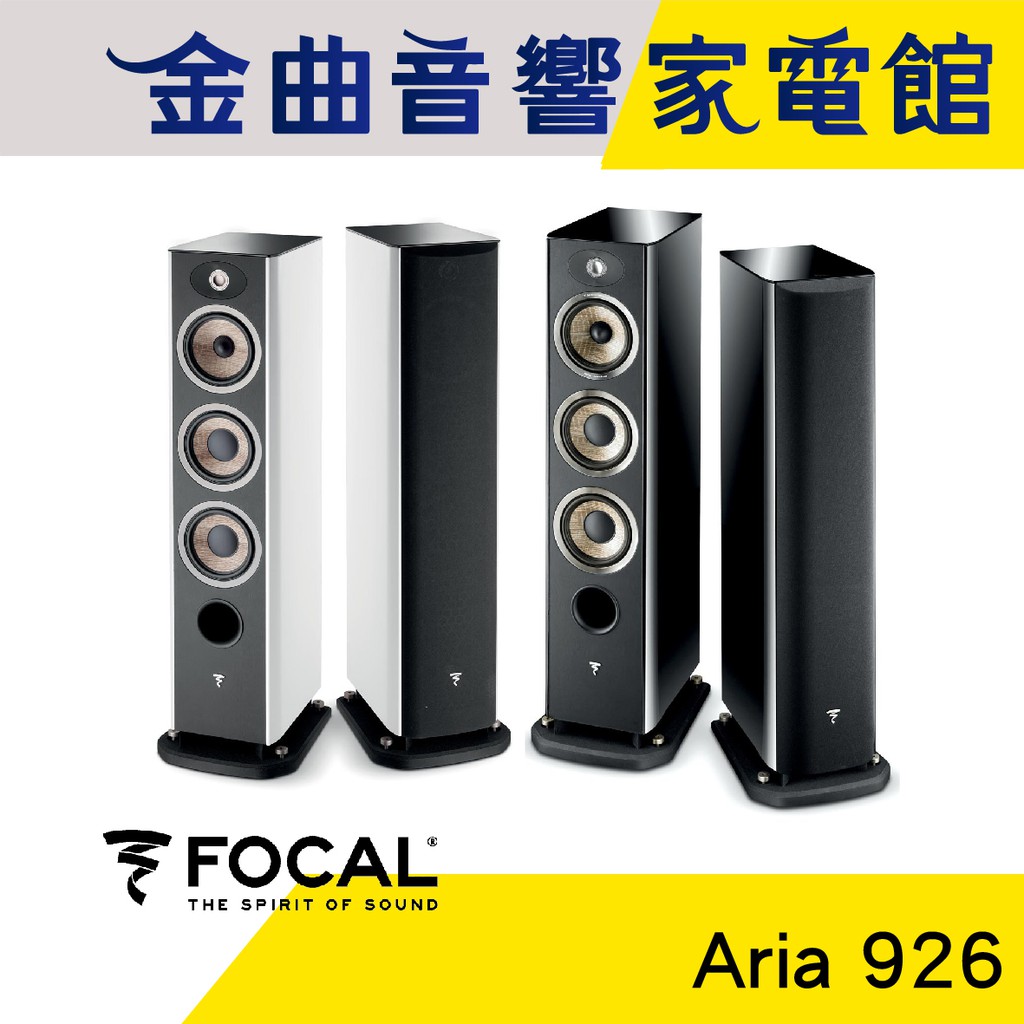 オーディオ機器 スピーカー フランス FOCAL ARIA 926、906 高級ユニット 165mm 1本 スピーカー 