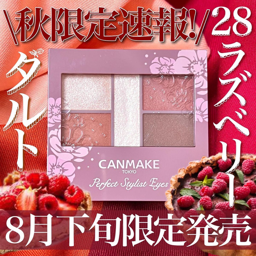 ⭐美妝鋪掌櫃⭐現貨 日本CANMAKE 新色限定秋色新完美色計眼影盤 完美高效眼影盤  #28