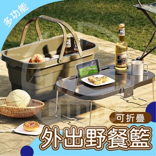 【Mr.Dining】野餐籃 露營收納籃 折疊野餐桌 多功能摺疊儲物箱 露營置物盒 收納箱 野餐手提籃 戶外旅行 車用