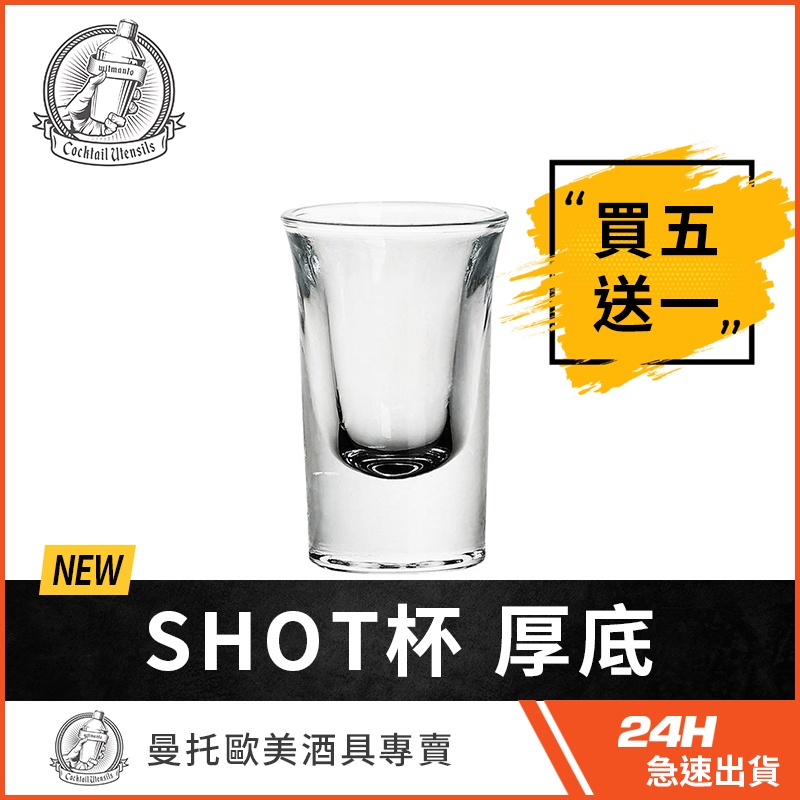 台灣 SHOT杯 厚底 15ml / 30ml 酒杯 子彈杯 烈酒杯  玻璃杯 加厚酒杯 一口杯 調酒用品