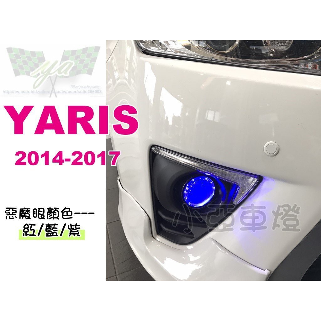 小亞車燈改裝＊超廣角NEW YARIS 藍惡魔眼 魚眼霧燈 大鴨 14 15 16 17 年 ALTIS CAMRY適用