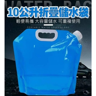 🎉10公升折疊儲水袋(2個一組)🎉