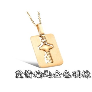 《316小舖》【F255】(優質精鋼項鍊-愛情鑰匙金色項鍊 /鑰匙項鏈/生日禮物/愛人項鍊/飾品鑰匙)