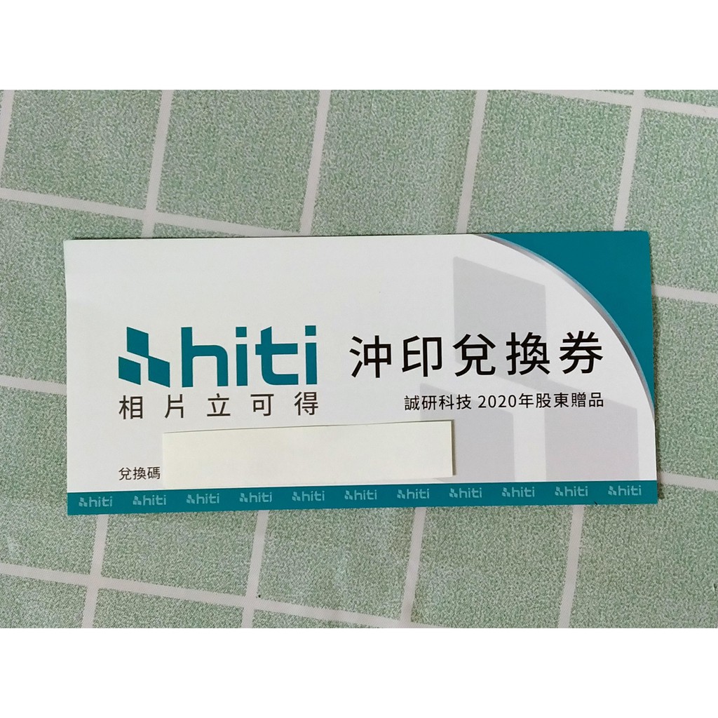 【178市集】【2020】【誠研】【hiti相片立可得 沖印兌換卷】【4*6吋20張】【1張照片不到1.7元】