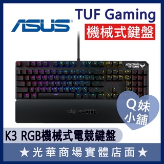 Q妹小舖❤ 華碩 ASUS TUF Gaming K3 RGB 機械式 電競 鍵盤 青軸 有線鍵盤