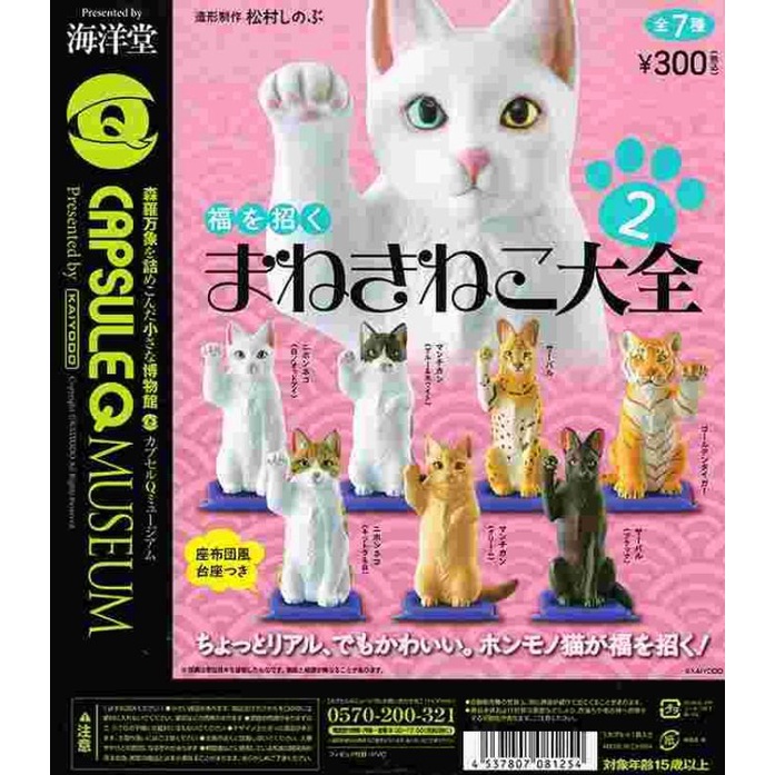 日本招財貓敷貓海洋堂轉蛋扭蛋絕版招手坐墊三花貓白貓收藏玩具公仔