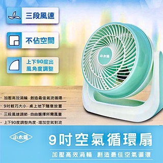 九吋渦流循環扇 TF-816 渦流循環扇 循環扇 電風扇 小電扇 風扇 電扇 桌扇 空氣循環扇 扇子 靜音風扇 冷氣