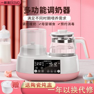 【爆款特賣】一顆苗恆溫調奶器熱水壺嬰兒消毒器二三合一沖奶暖奶溫奶保溫水壺
