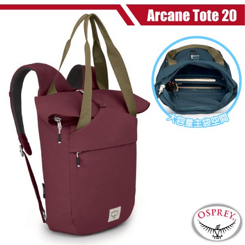 【美國 OSPREY】Arcane Tote Pack 輕量三用多功能背包20L (可容15吋筆電) 泥磚紅 R