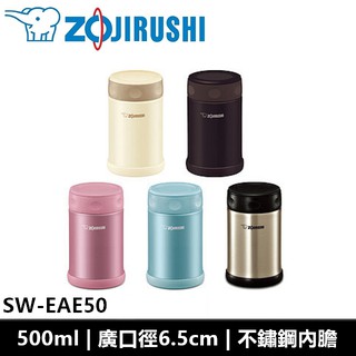 象印ZOJIRUSHI 500ml 不鏽鋼真空悶燒杯 SW-EAE50