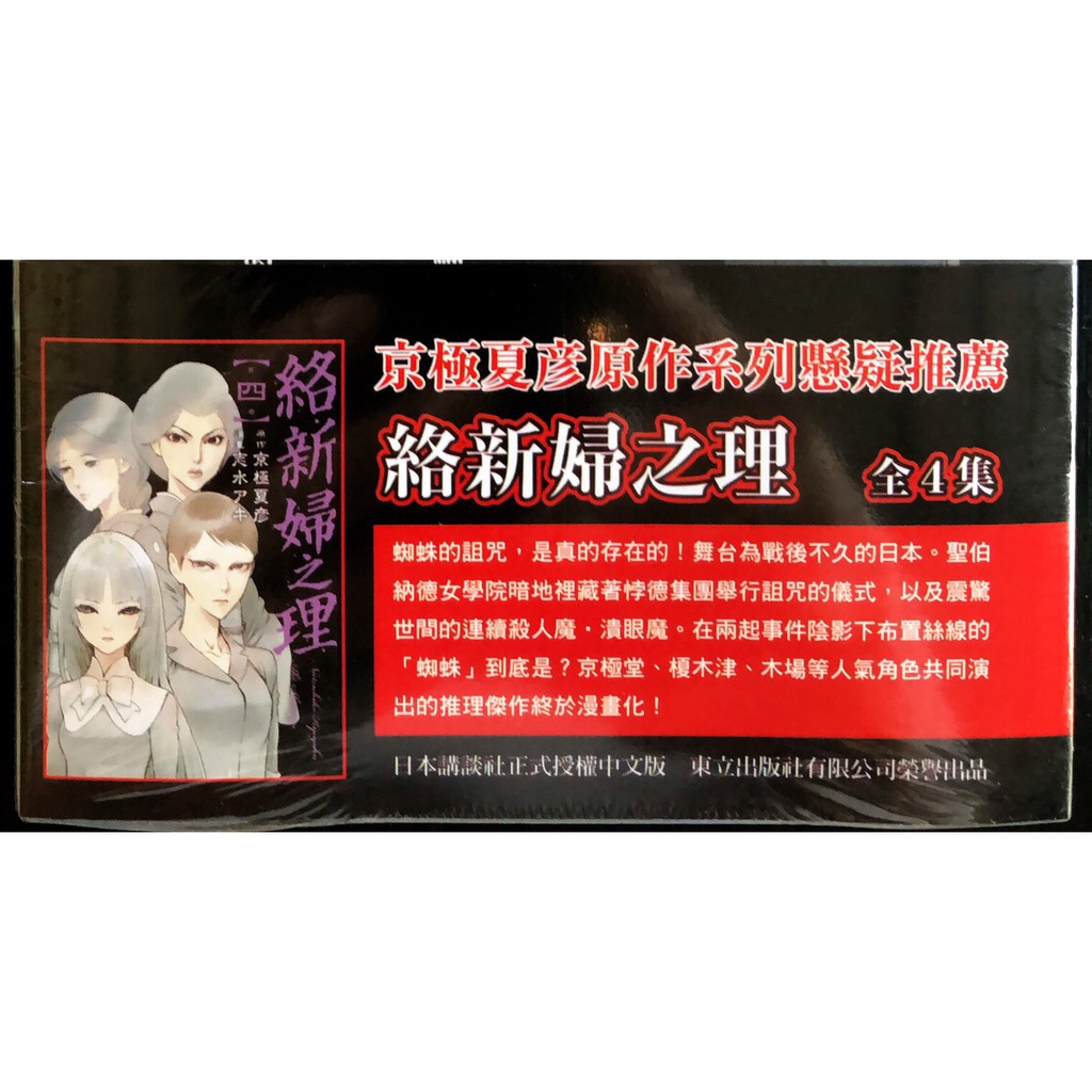 休閒可樂 鐵鼠之檻1 作者 漫畫 志水アキ 原作 京極夏彦 東立少年漫畫 蝦皮購物