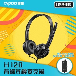 現貨 Rapoo 雷柏 H120 一對二分享音樂麥克風耳機