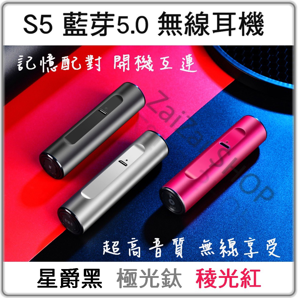 【現貨熱銷】S5藍芽耳機_藍芽5.0_入耳式_IPX7防水等級_運動耳機_NCC認證_3C耳機