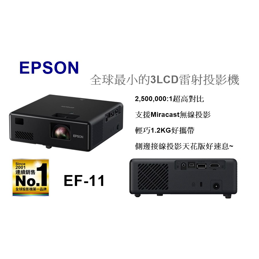 【樂昂客】最優惠!(含發票) EPSON EF-11 雷射投影機 自由視移動光屏 3LCD