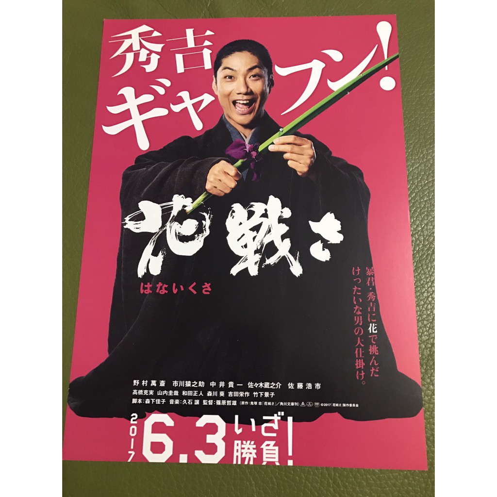 日本電影 花戰flower And Sword 野村萬齋主演 日版宣傳單2款 蝦皮購物