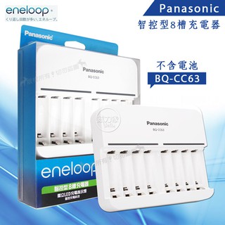 威力家 Panasonic eneloop 智控型8槽 鎳氫急速充電器 BQ-CC63