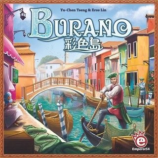 ☆快樂小屋☆ 彩色島 Burano 愛樂事優質設計 現貨【免運】 台中桌遊