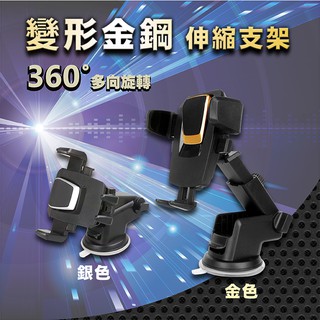 團購網 變型金剛伸縮支架 金 銀 兩色可選 多功能手機支架 360度旋轉 防震防抖 堅牢穩固 車用手機支架