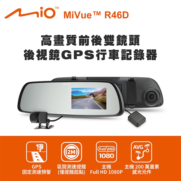 Mio MiVue R46D 高畫質前後雙鏡頭 後視鏡GPS行車記錄器(送-32G卡)行車紀錄器 R45630