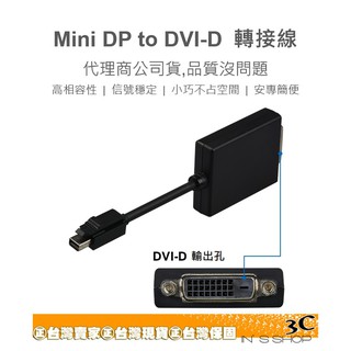Mini DP to DVI-D 轉接線 轉接頭 DP DVI 台灣現貨 台南發貨 inS Store