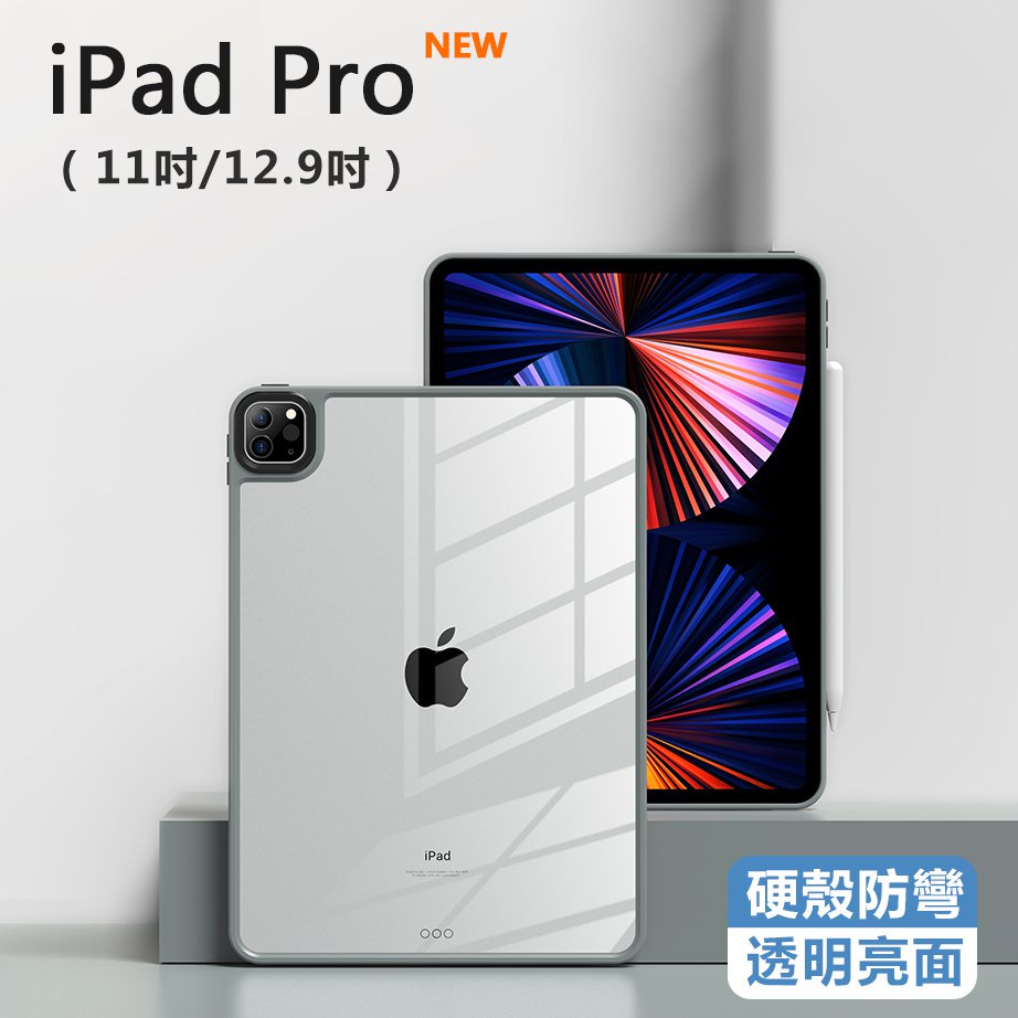 ipad pro 11吋保護套 亞克力防彎曲硬殼 新款 iPad Pro 11/12.9 保護殼  A2377簡約硬殼