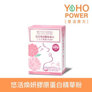 🔝悠活原力 悠活煥妍膠原蛋白精華粉 20包/盒✅公司貨