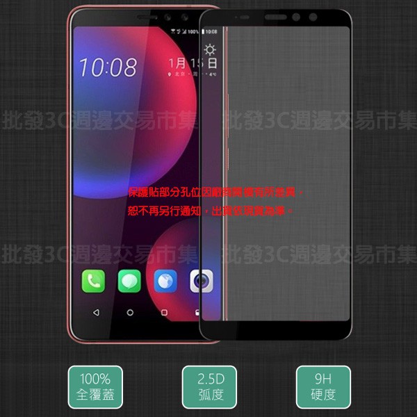 【全屏 玻璃保護貼】HTC U11 EYEs 2Q4R100 滿版玻璃貼/2.5D不卡殼/9H 全膠/鋼化膜/螢幕貼